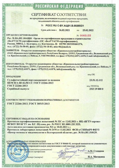 Сертификаты Красносельск-2